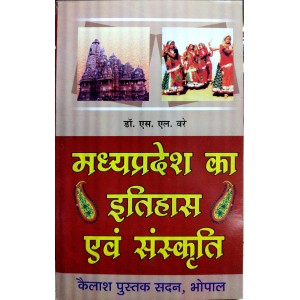 Madhya Pradesh ka Itihas Evam Sanskriti (मध्य प्रदेश का इतिहास एवं संस्कृति)